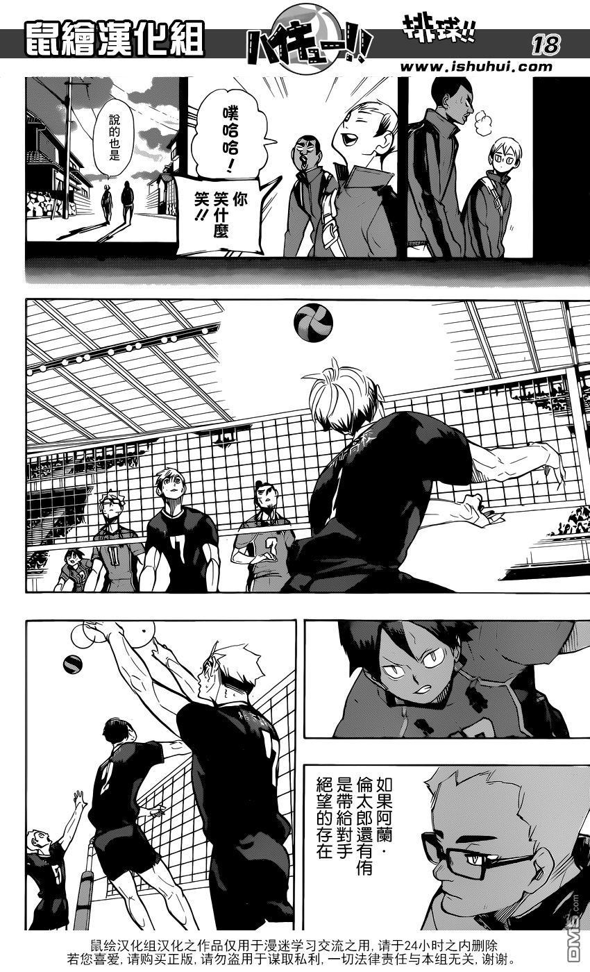 🍝排球 第274话 头领 第17页