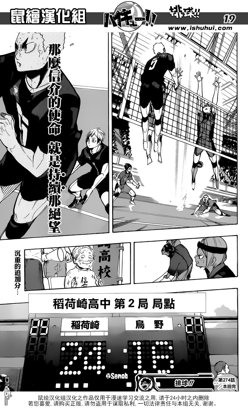🍝排球 第274话 头领 第18页