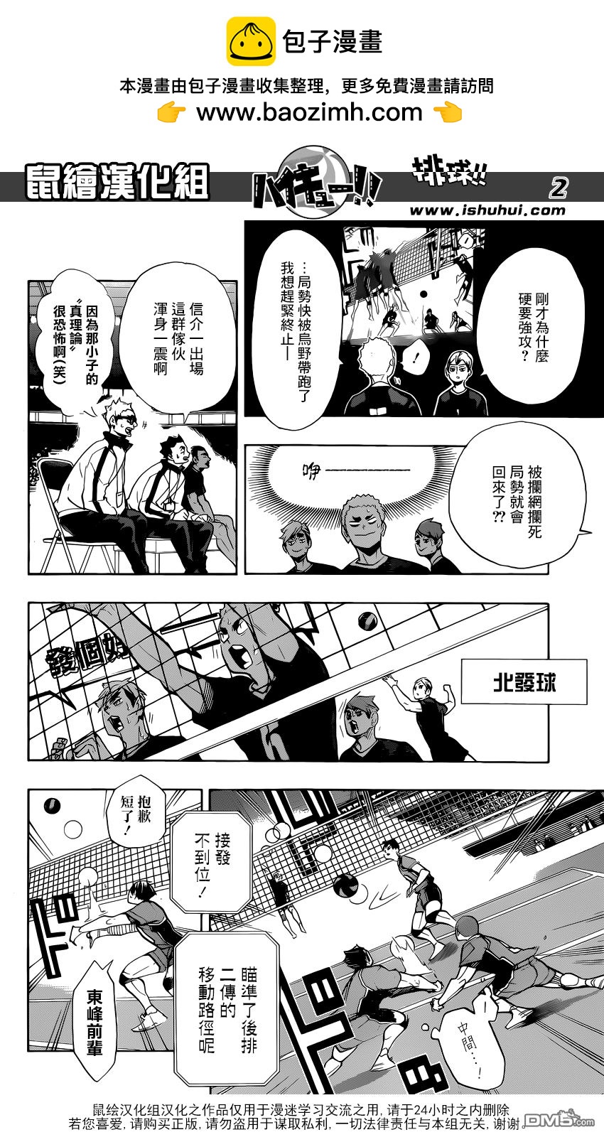 🍝排球 第274话 头领 第2页