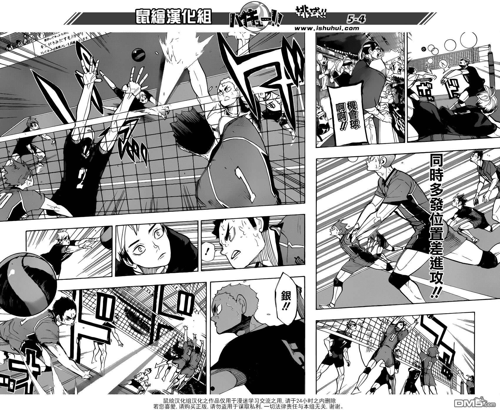 🍝排球 第274话 头领 第4页