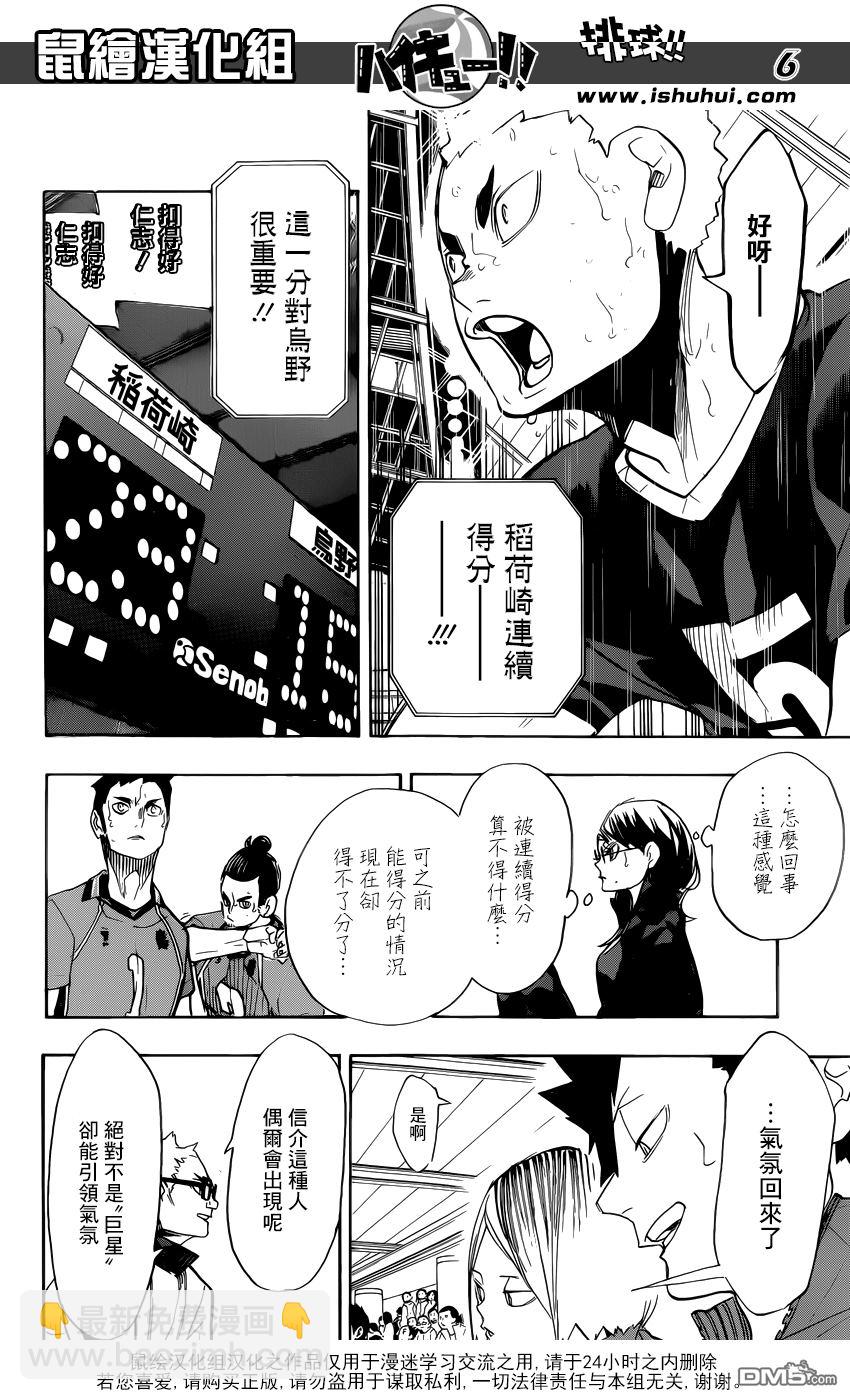 🍝排球 第274话 头领 第5页