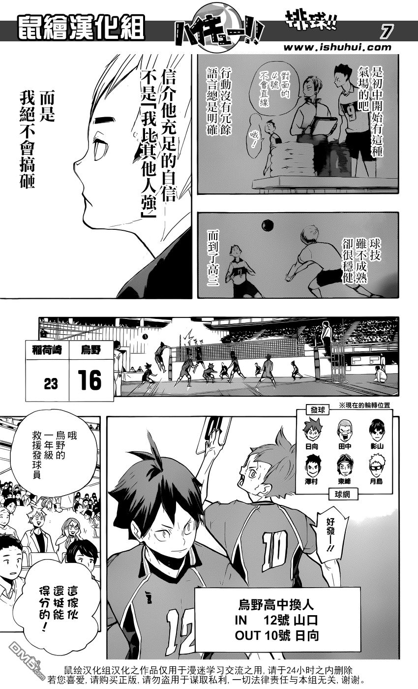 🍝排球 第274话 头领 第6页