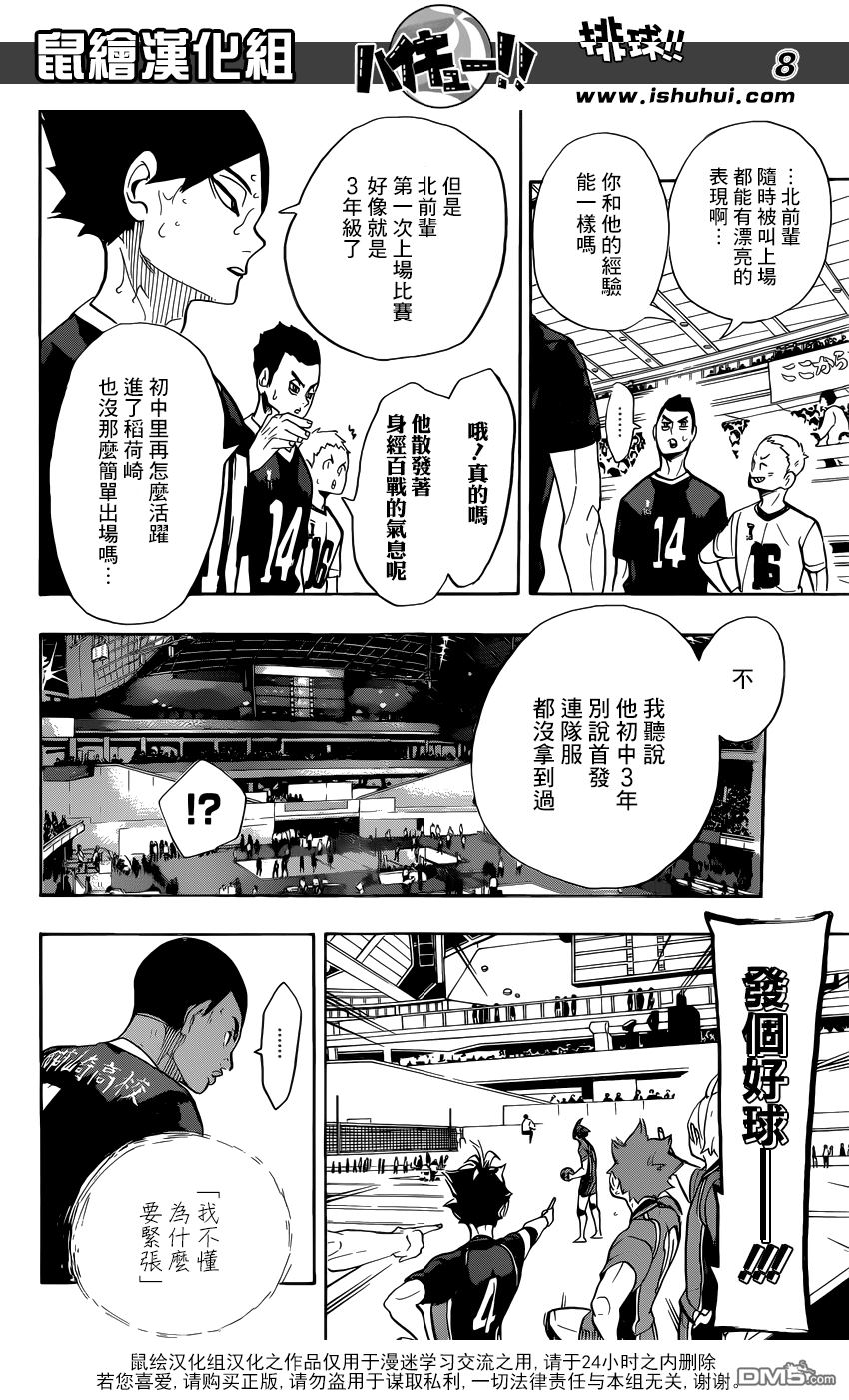 🍝排球 第274话 头领 第7页