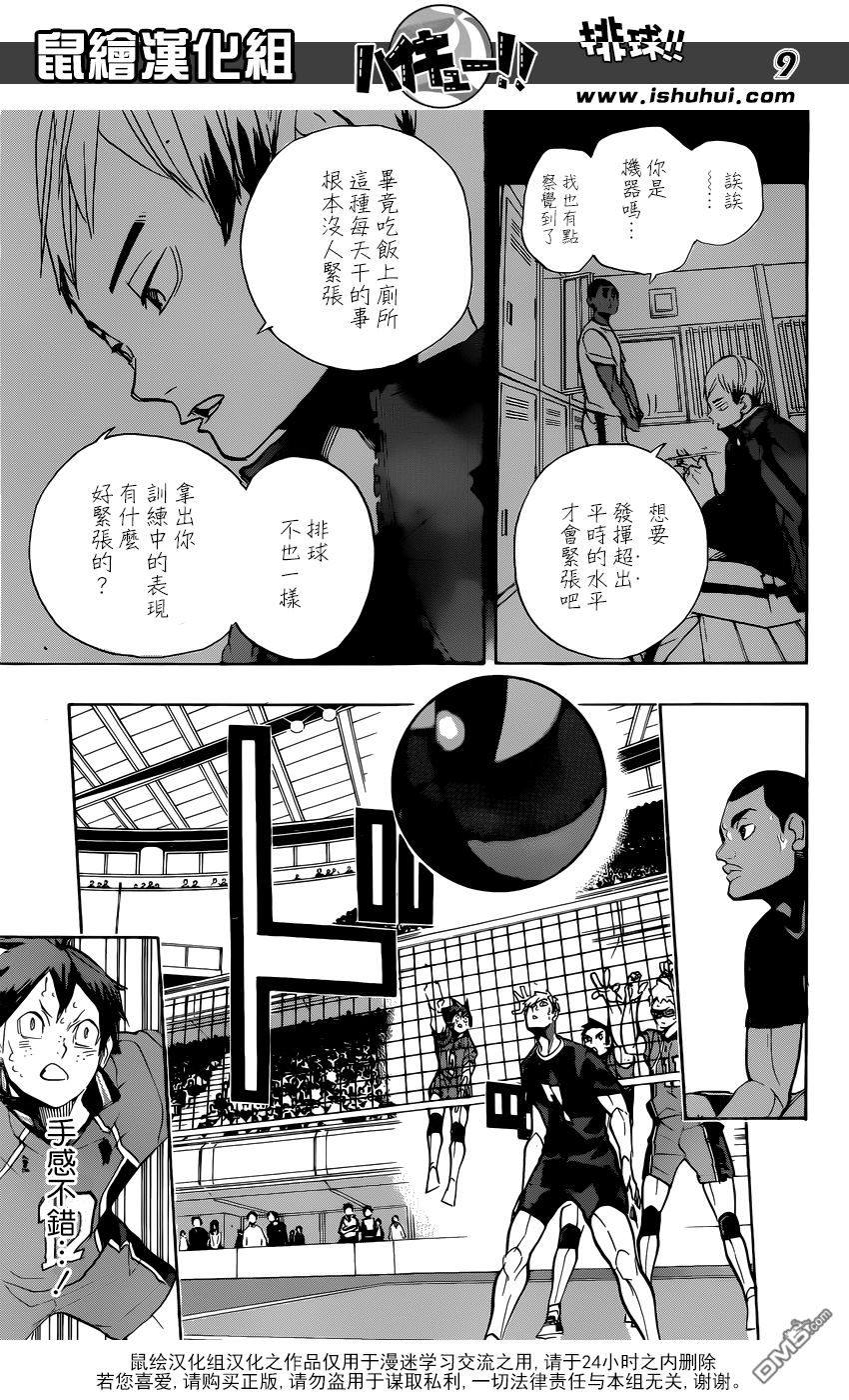 🍝排球 第274话 头领 第8页