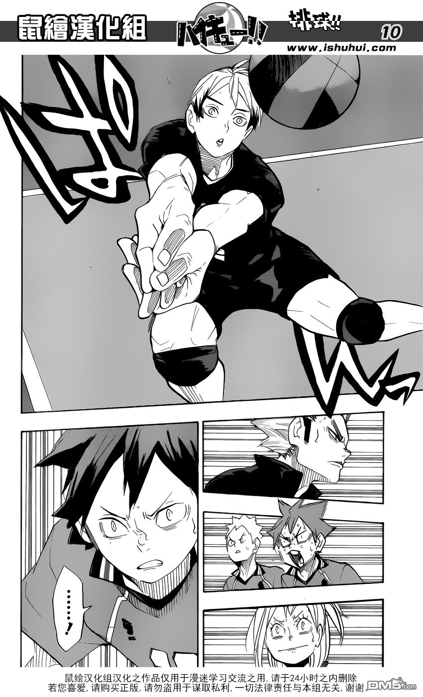 🍝排球 第274话 头领 第9页