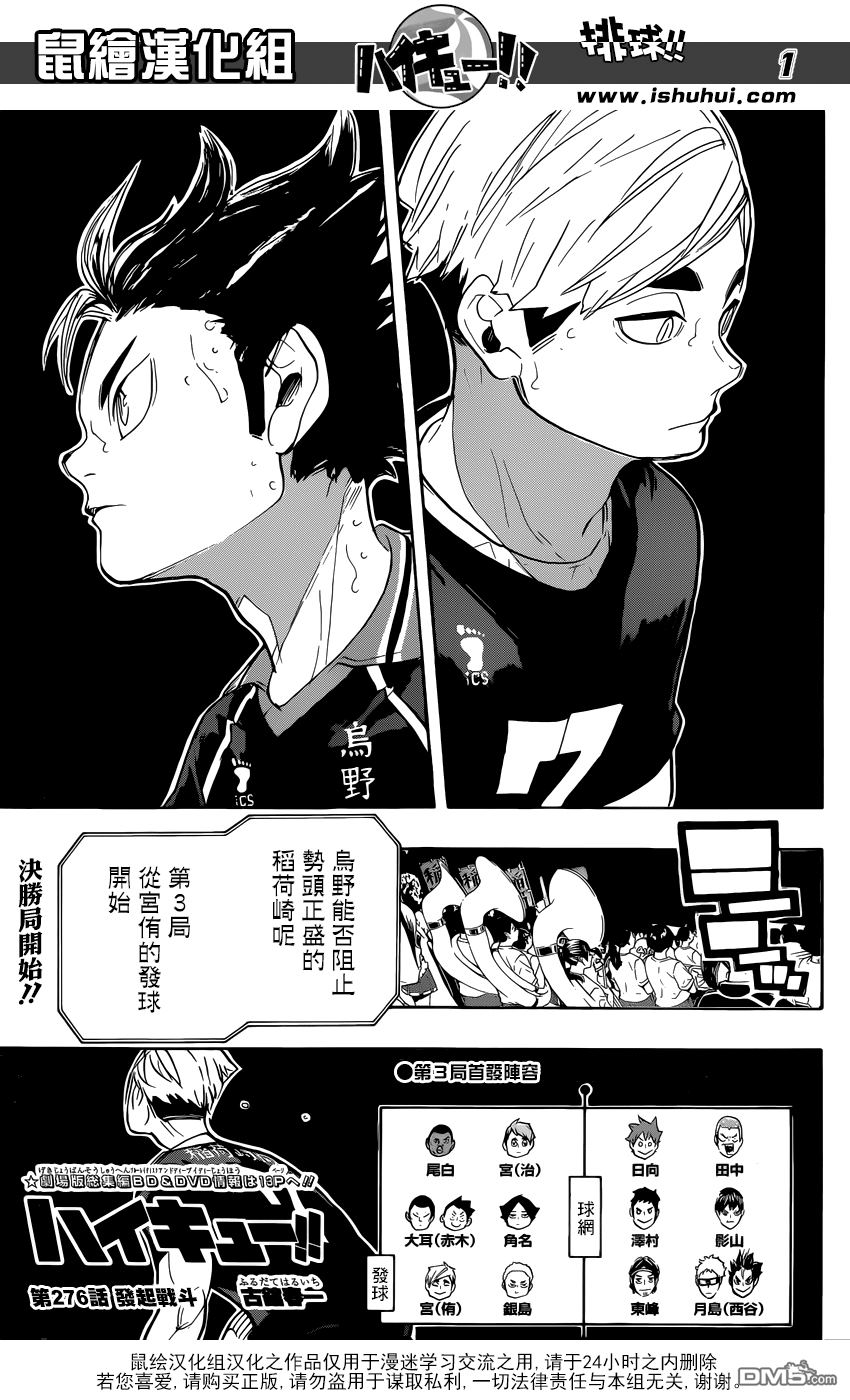 🍝排球 第276话 发起战斗 第1页