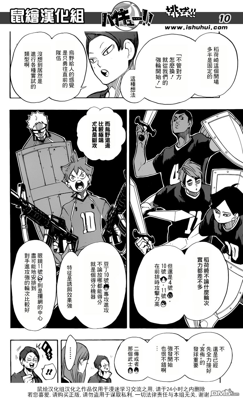 🍝排球 第276话 发起战斗 第10页