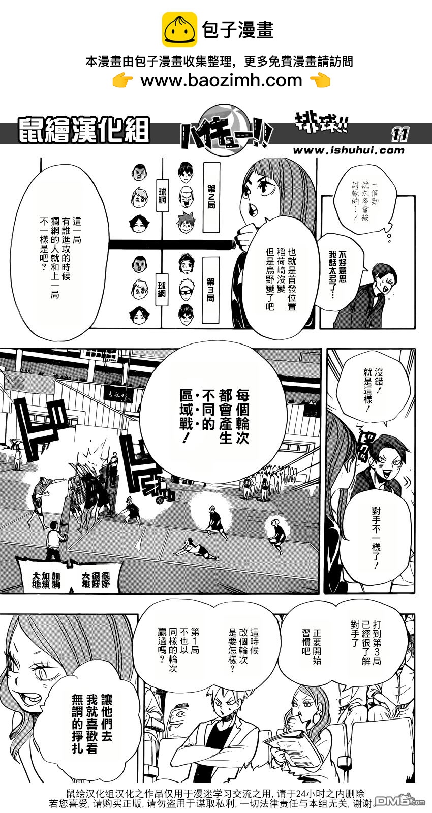 🍝排球 第276话 发起战斗 第11页