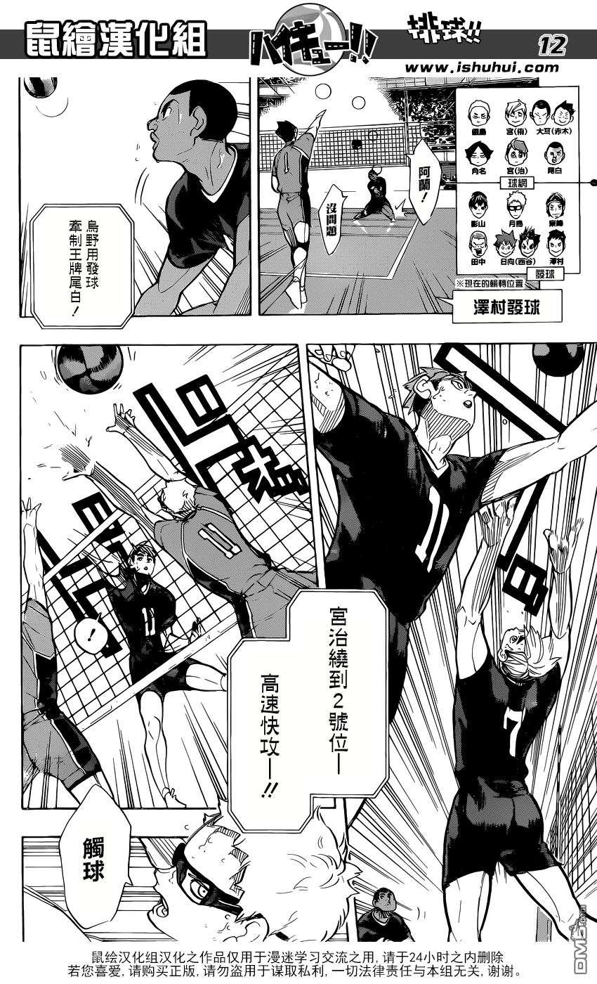 🍝排球 第276话 发起战斗 第12页