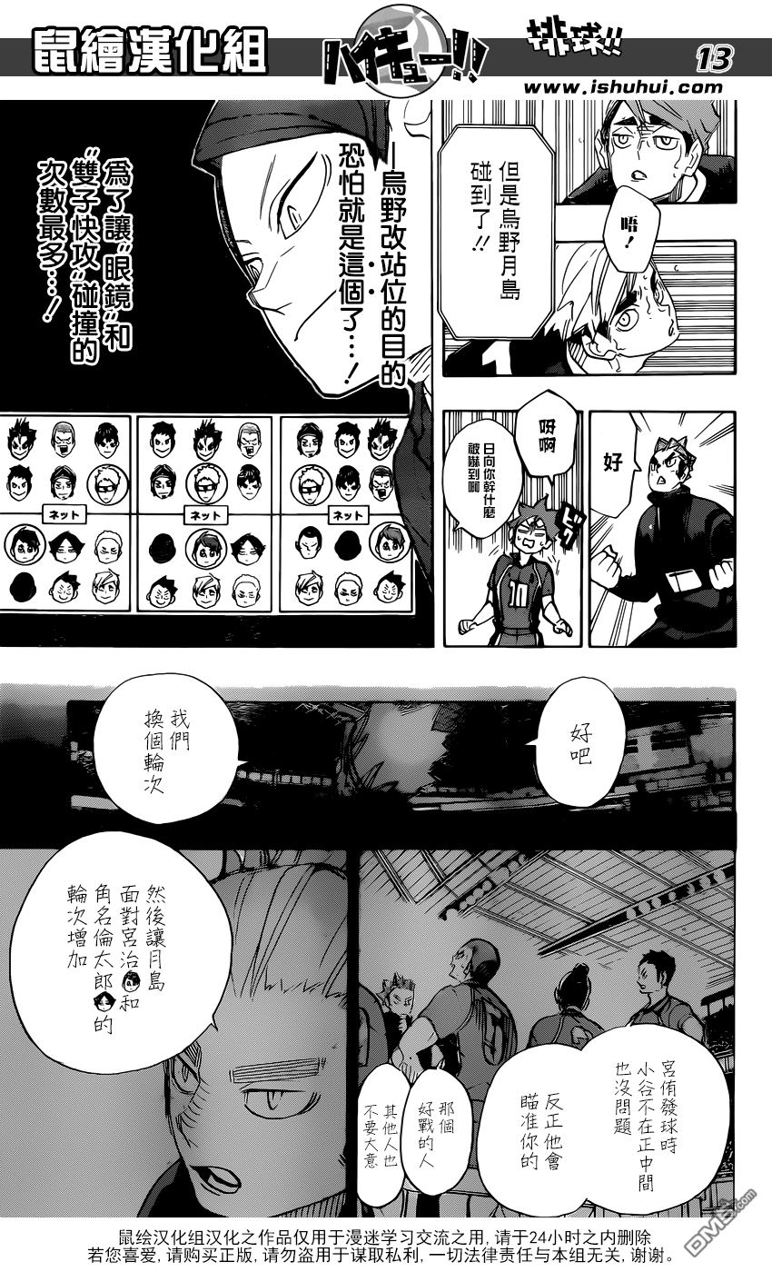 🍝排球 第276话 发起战斗 第13页