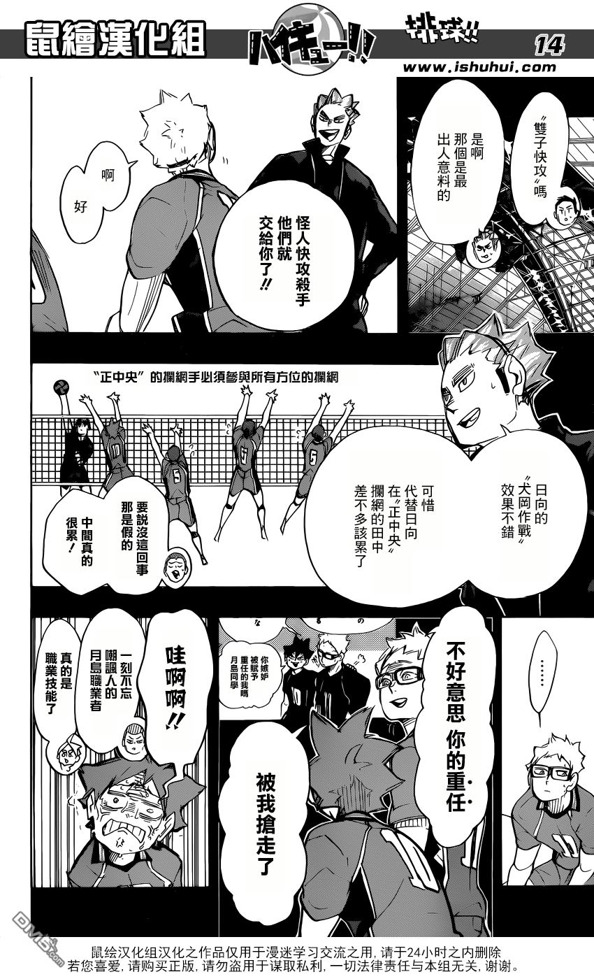 🍝排球 第276话 发起战斗 第14页