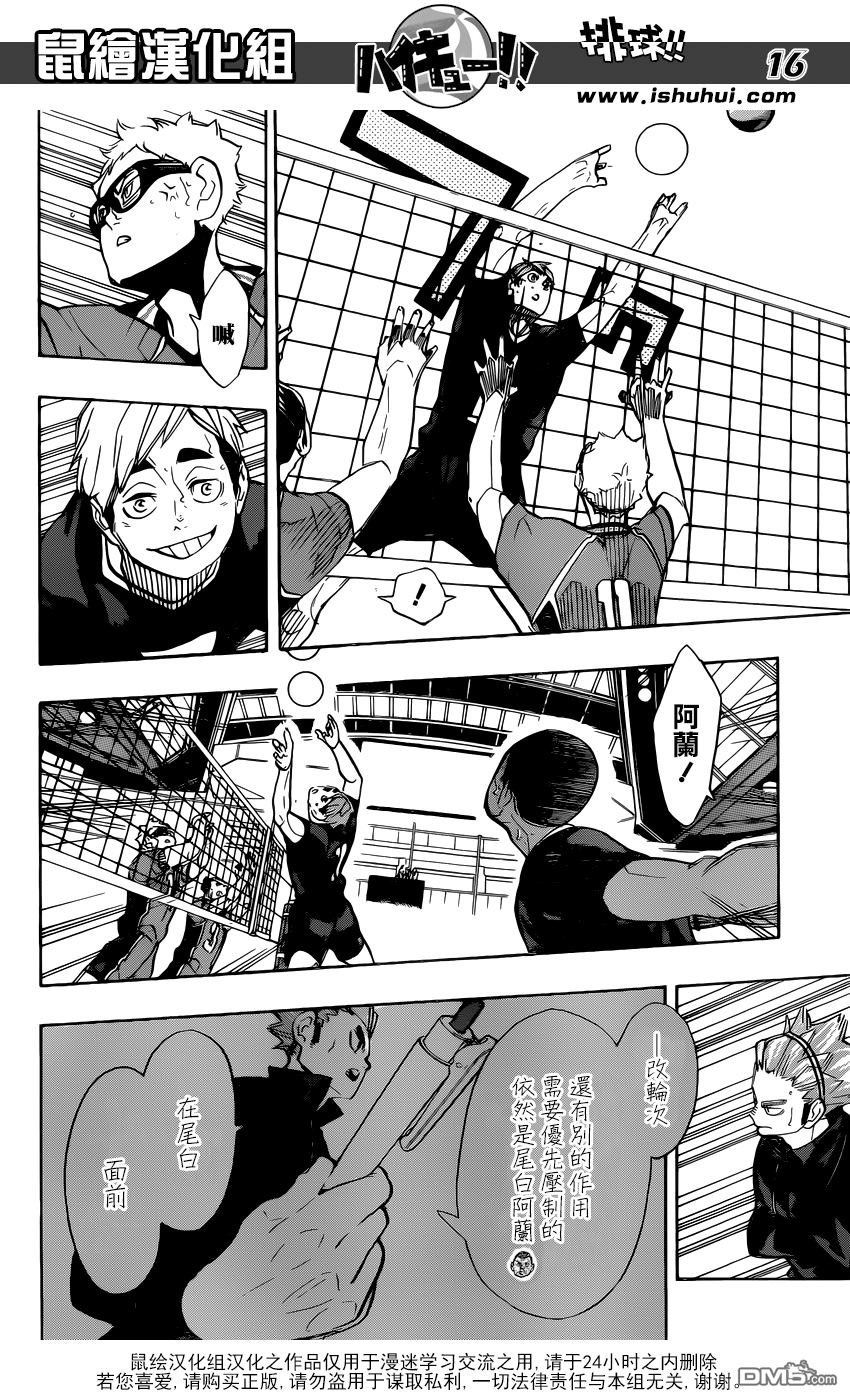 🍝排球 第276话 发起战斗 第16页