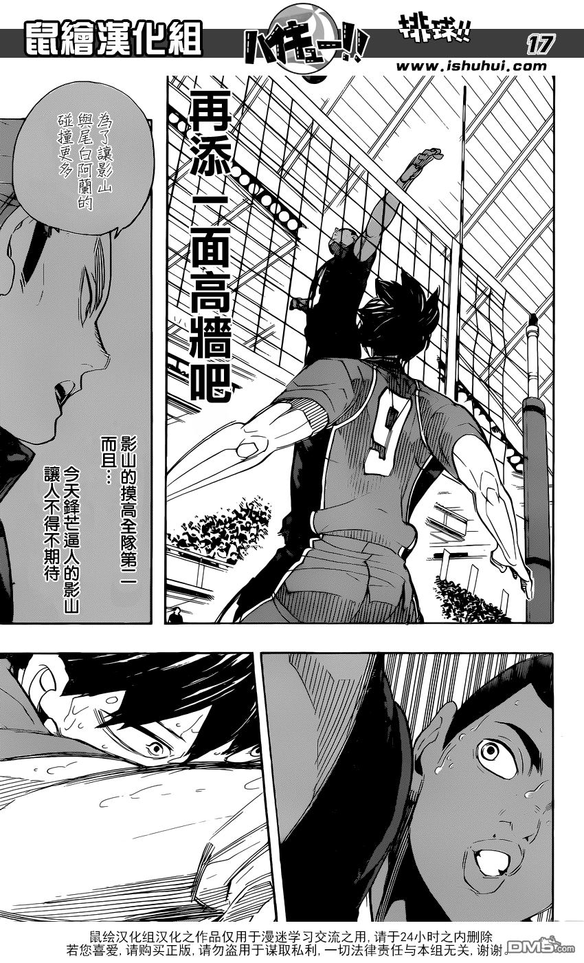 🍝排球 第276话 发起战斗 第17页