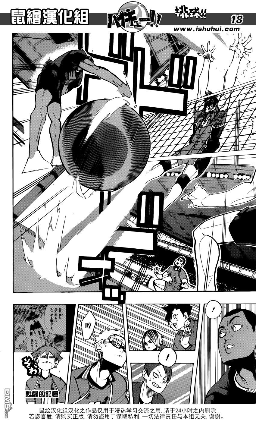 🍝排球 第276话 发起战斗 第18页