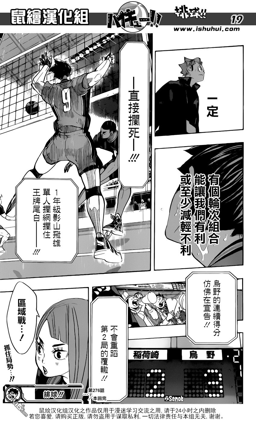 🍝排球 第276话 发起战斗 第19页