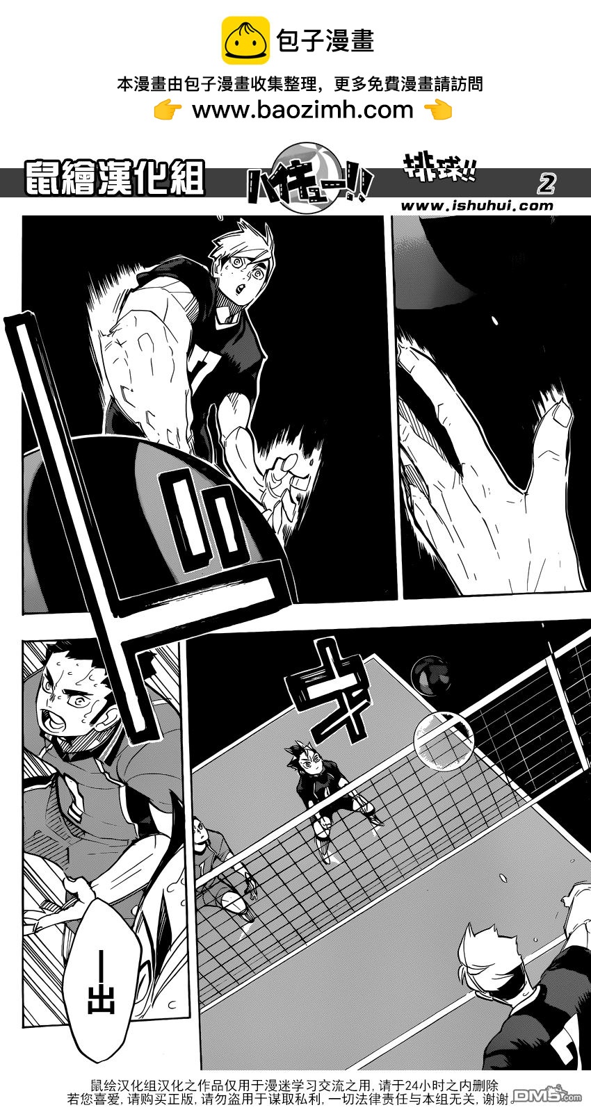 🍝排球 第276话 发起战斗 第2页
