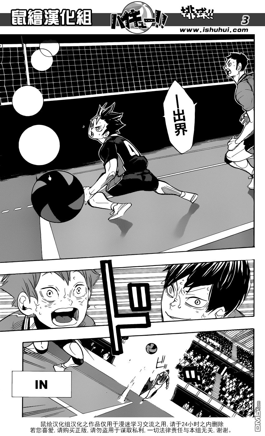🍝排球 第276话 发起战斗 第3页