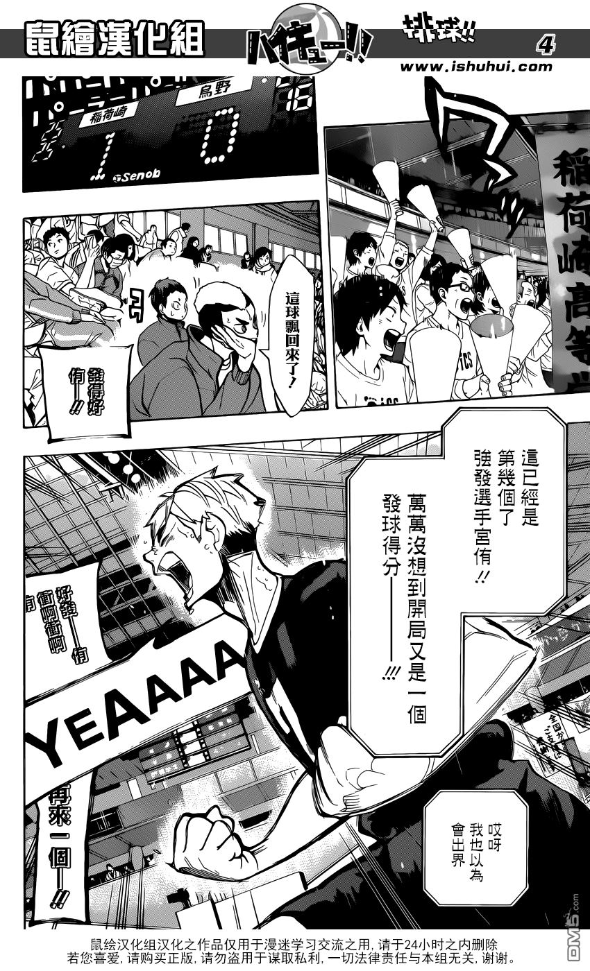 🍝排球 第276话 发起战斗 第4页