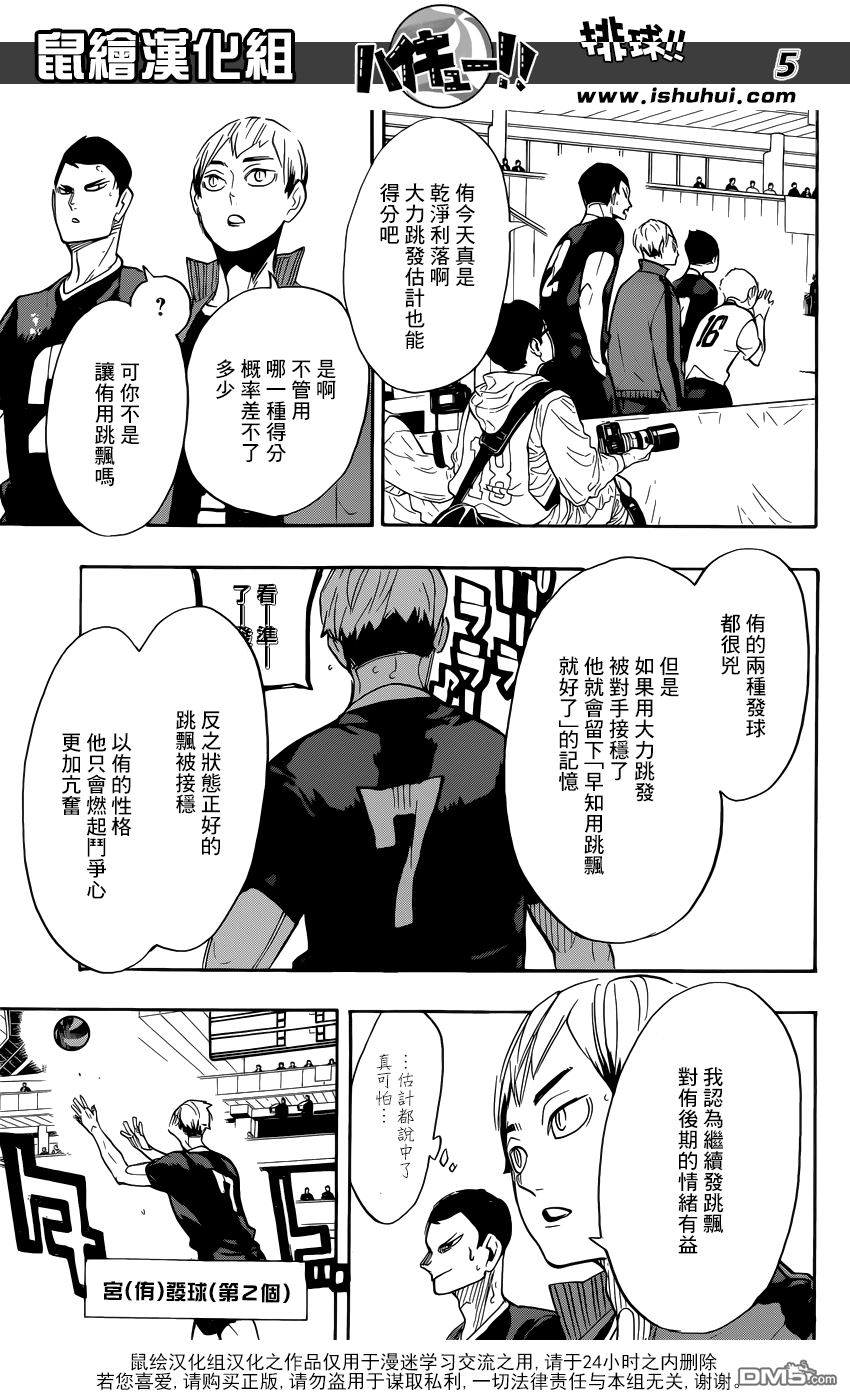 🍝排球 第276话 发起战斗 第5页