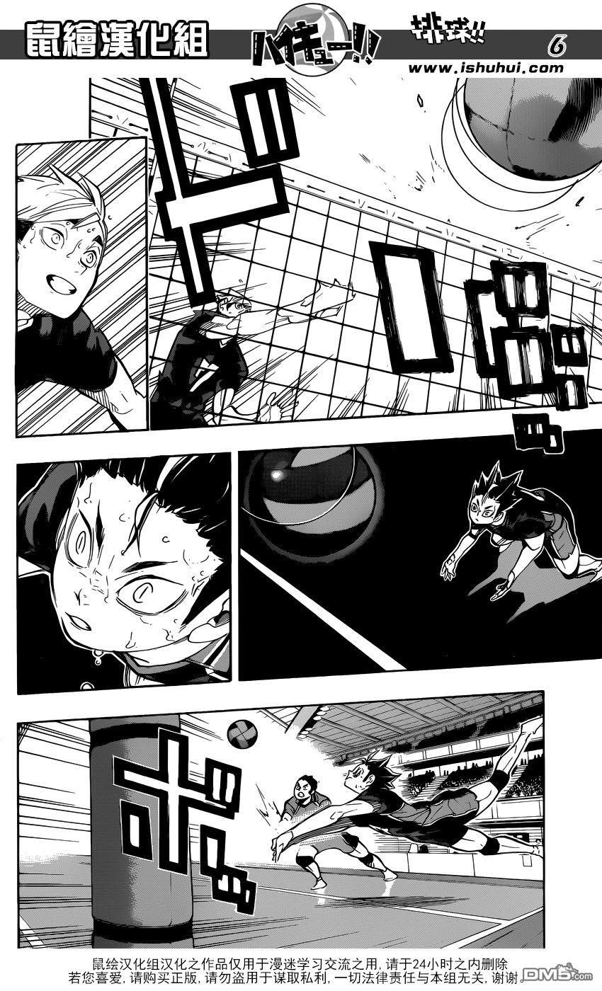 🍝排球 第276话 发起战斗 第6页