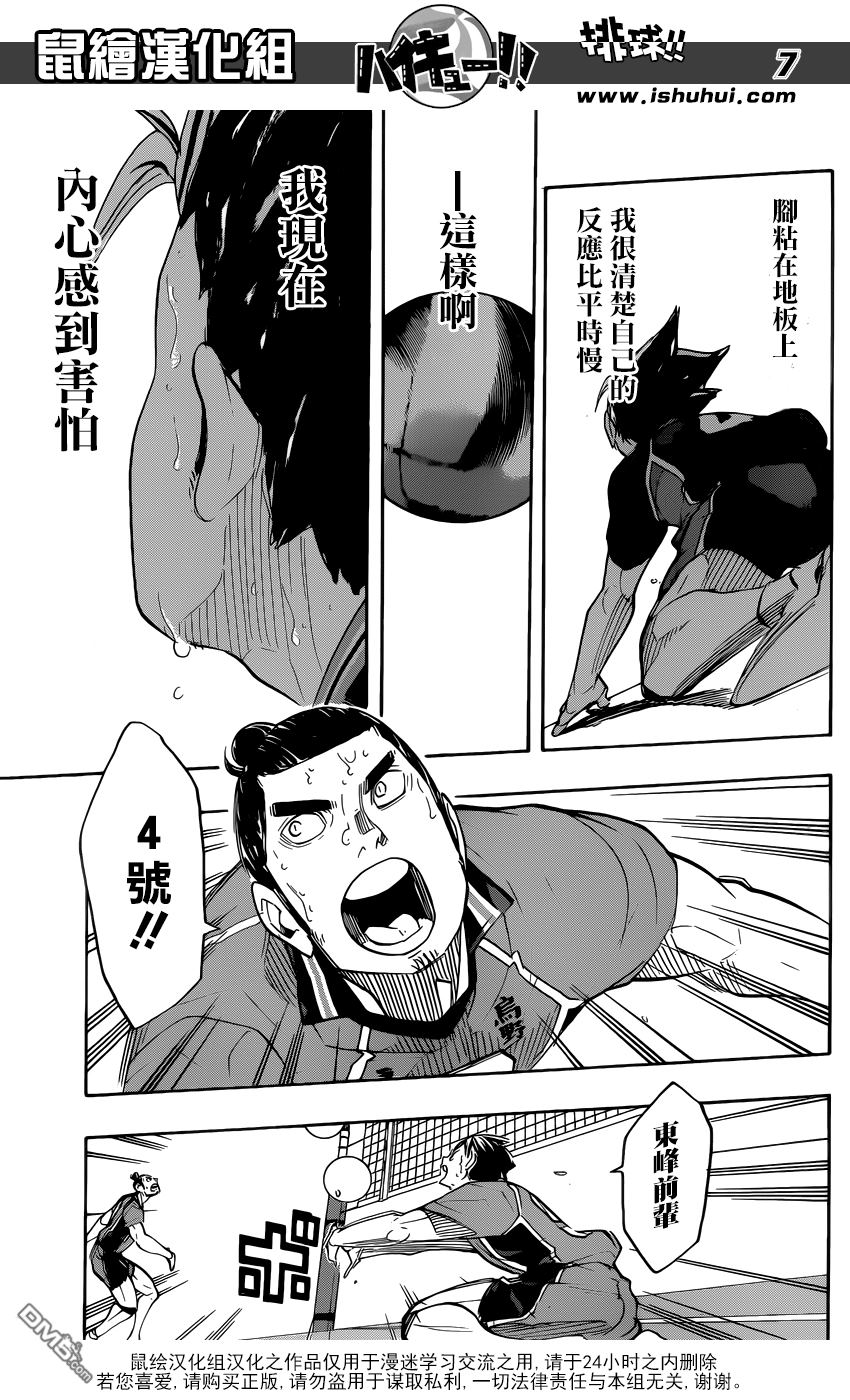 🍝排球 第276话 发起战斗 第7页