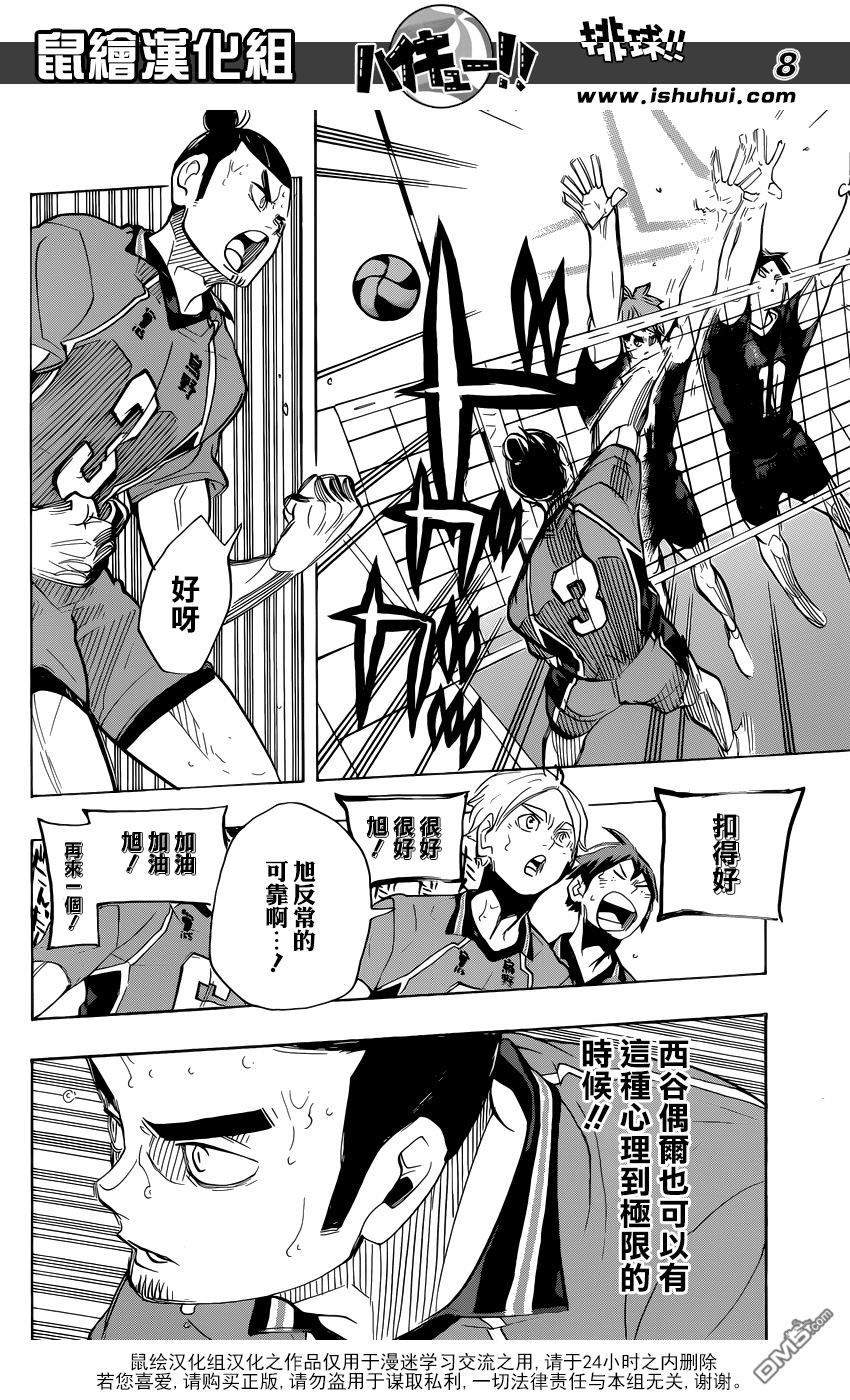 🍝排球 第276话 发起战斗 第8页