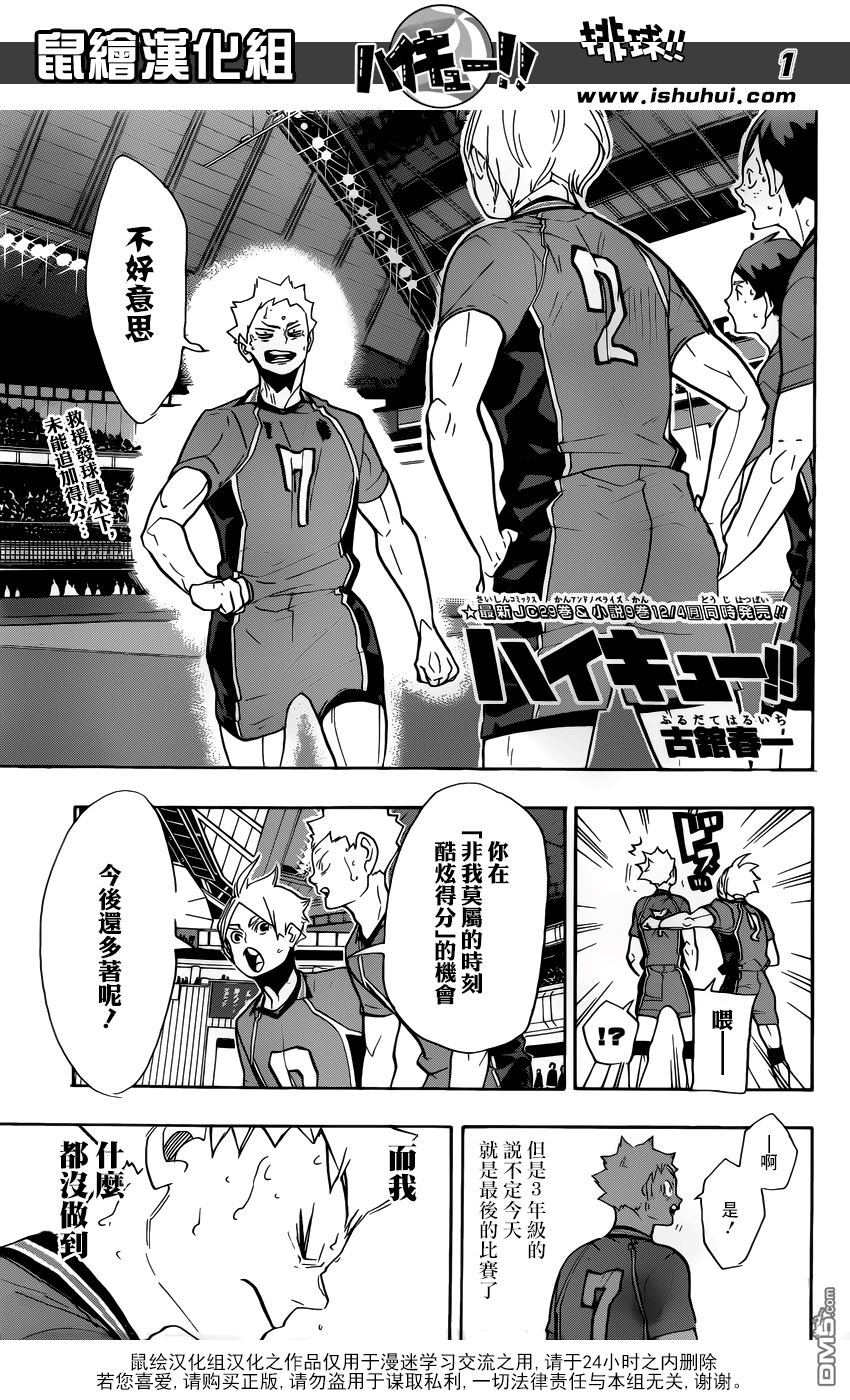 🍝排球 第278话 守护神的英雄 第1页