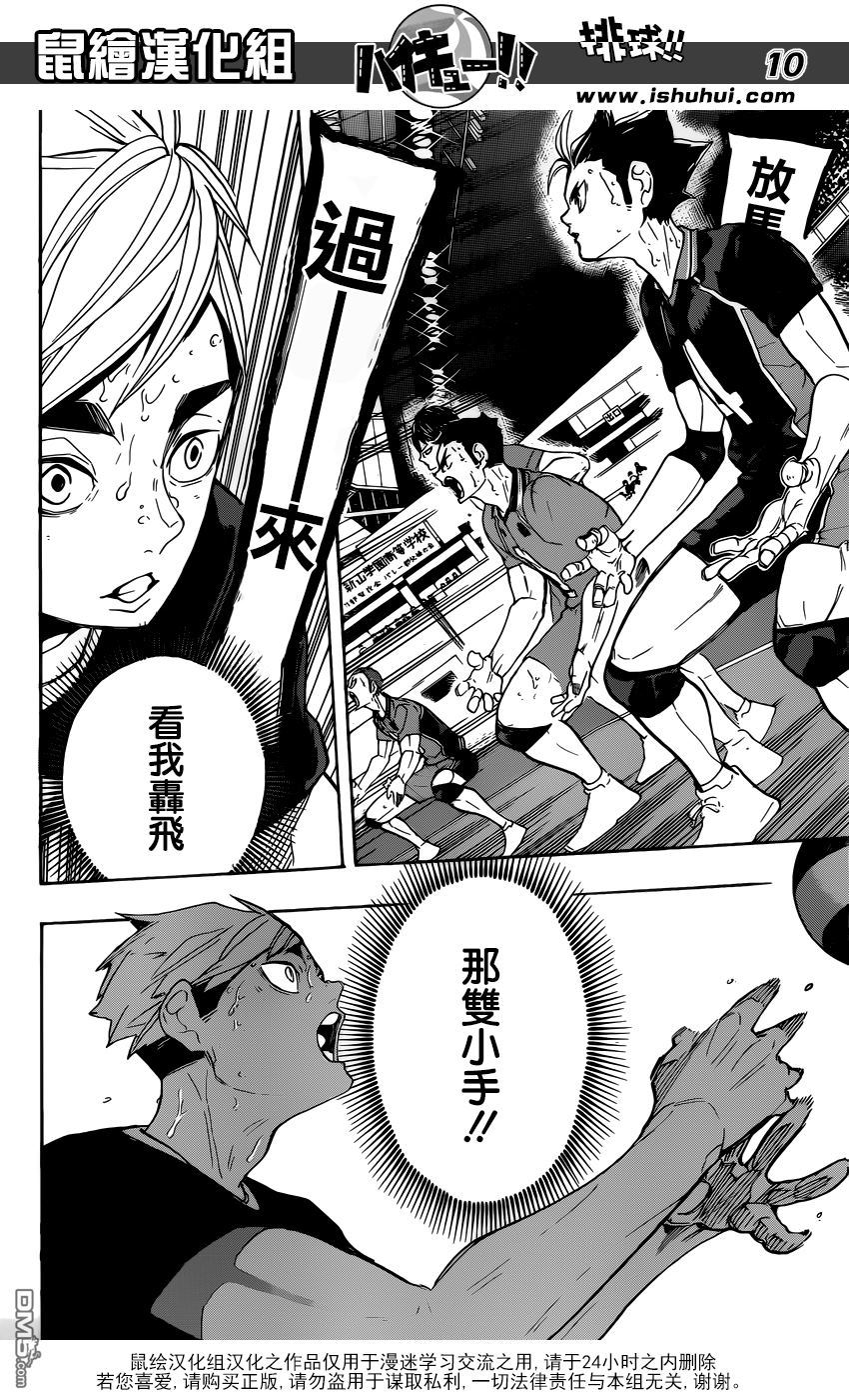 🍝排球 第278话 守护神的英雄 第10页
