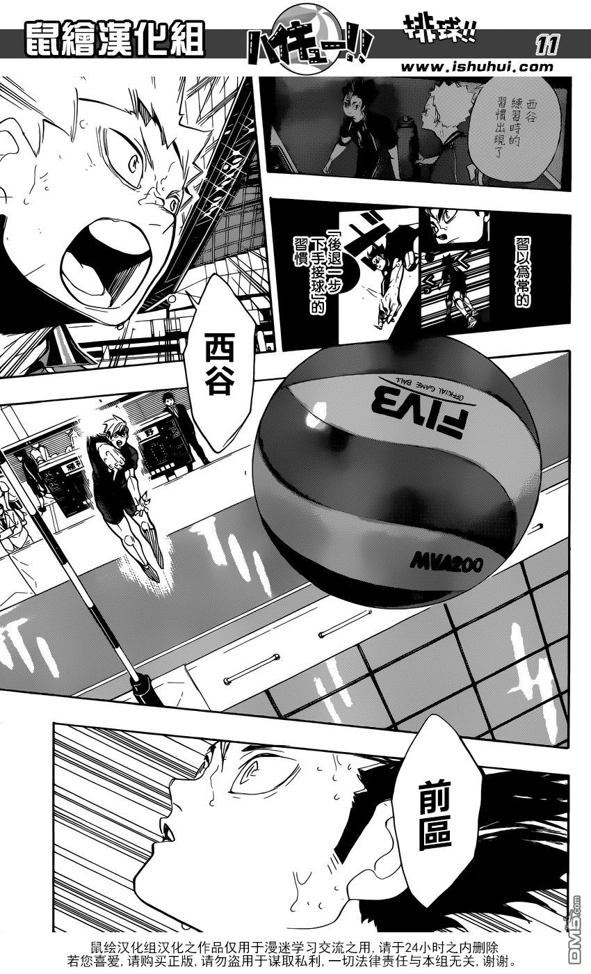 🍝排球 第278话 守护神的英雄 第11页