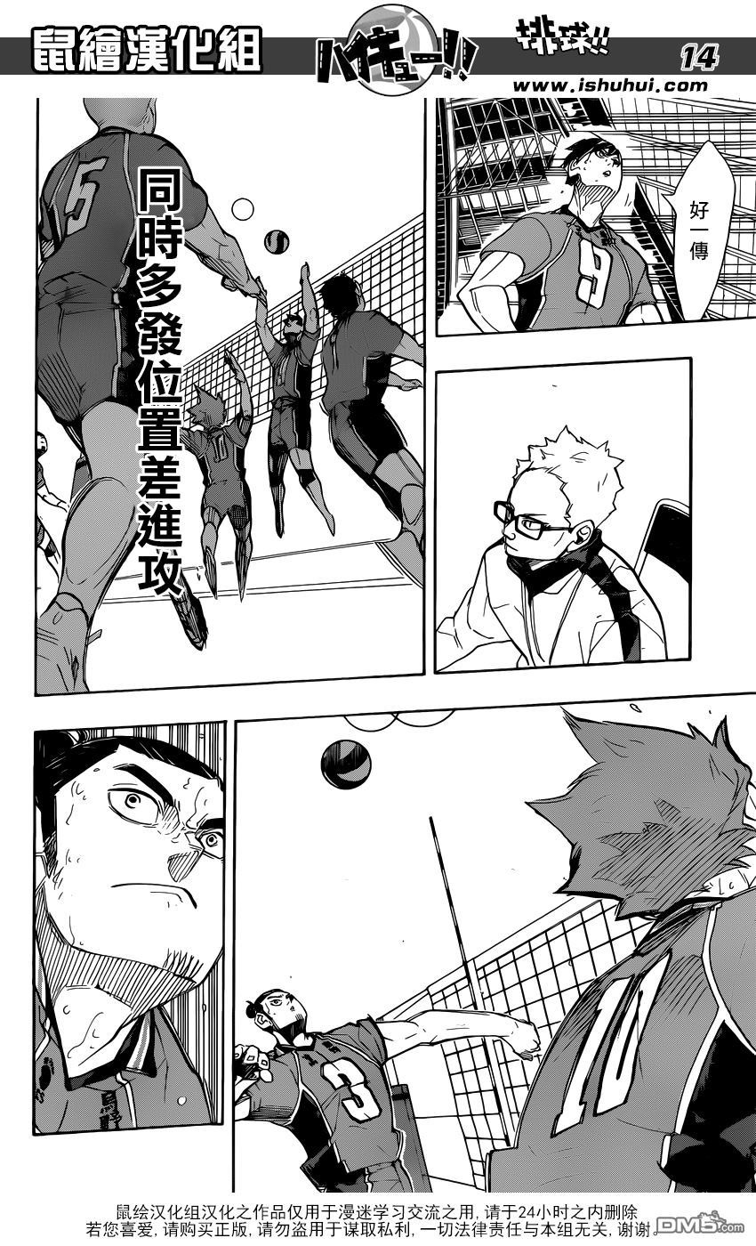 🍝排球 第278话 守护神的英雄 第13页