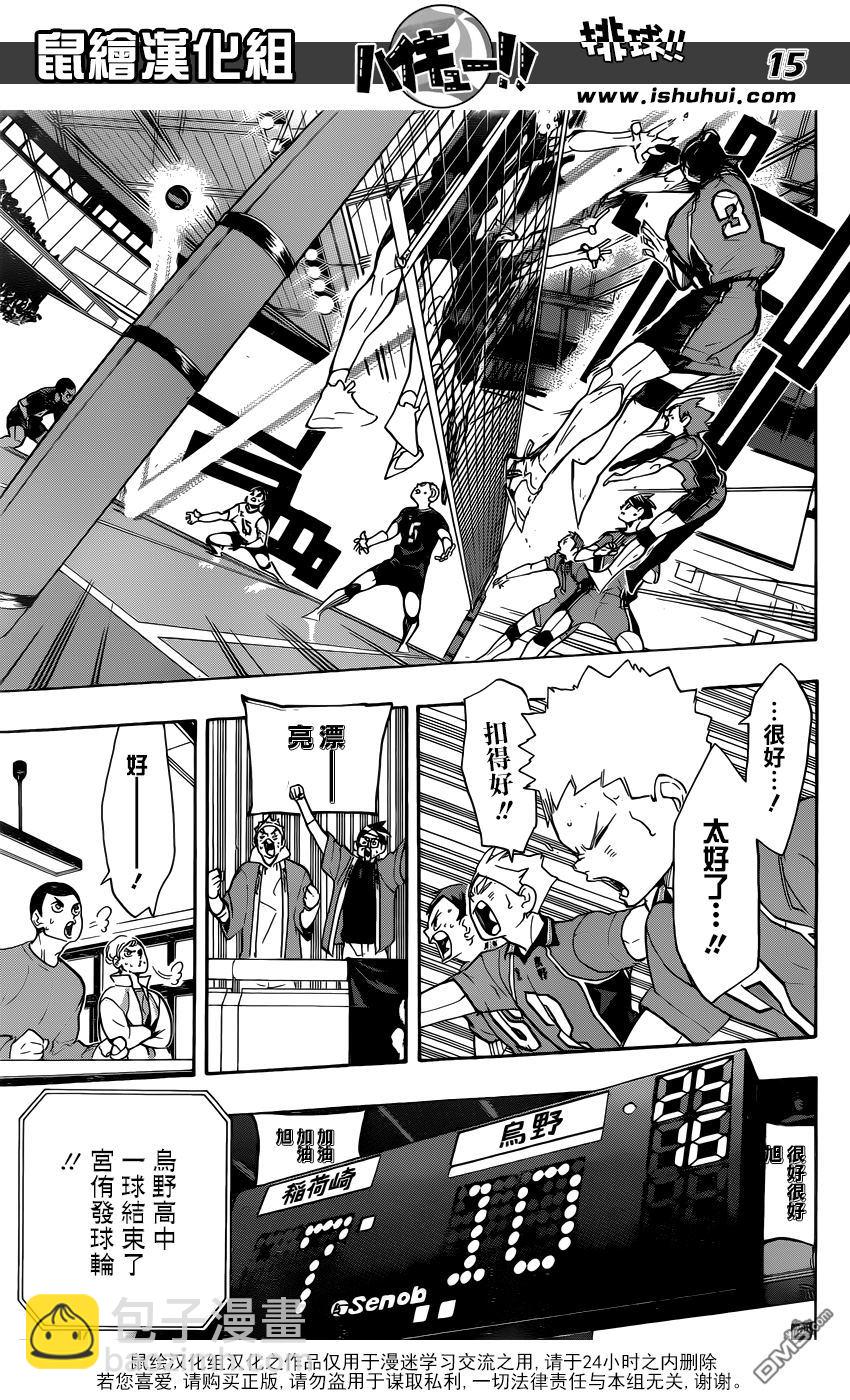 🍝排球 第278话 守护神的英雄 第14页