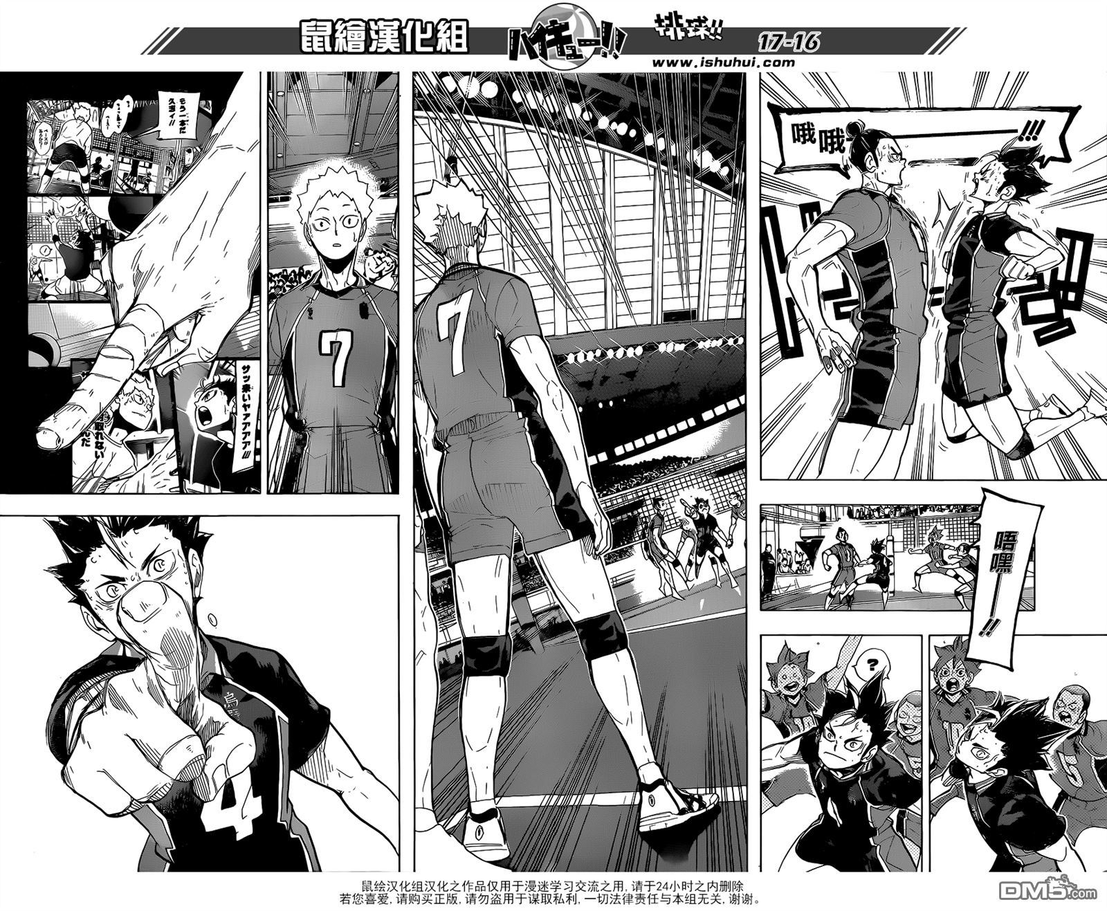 🍝排球 第278话 守护神的英雄 第15页
