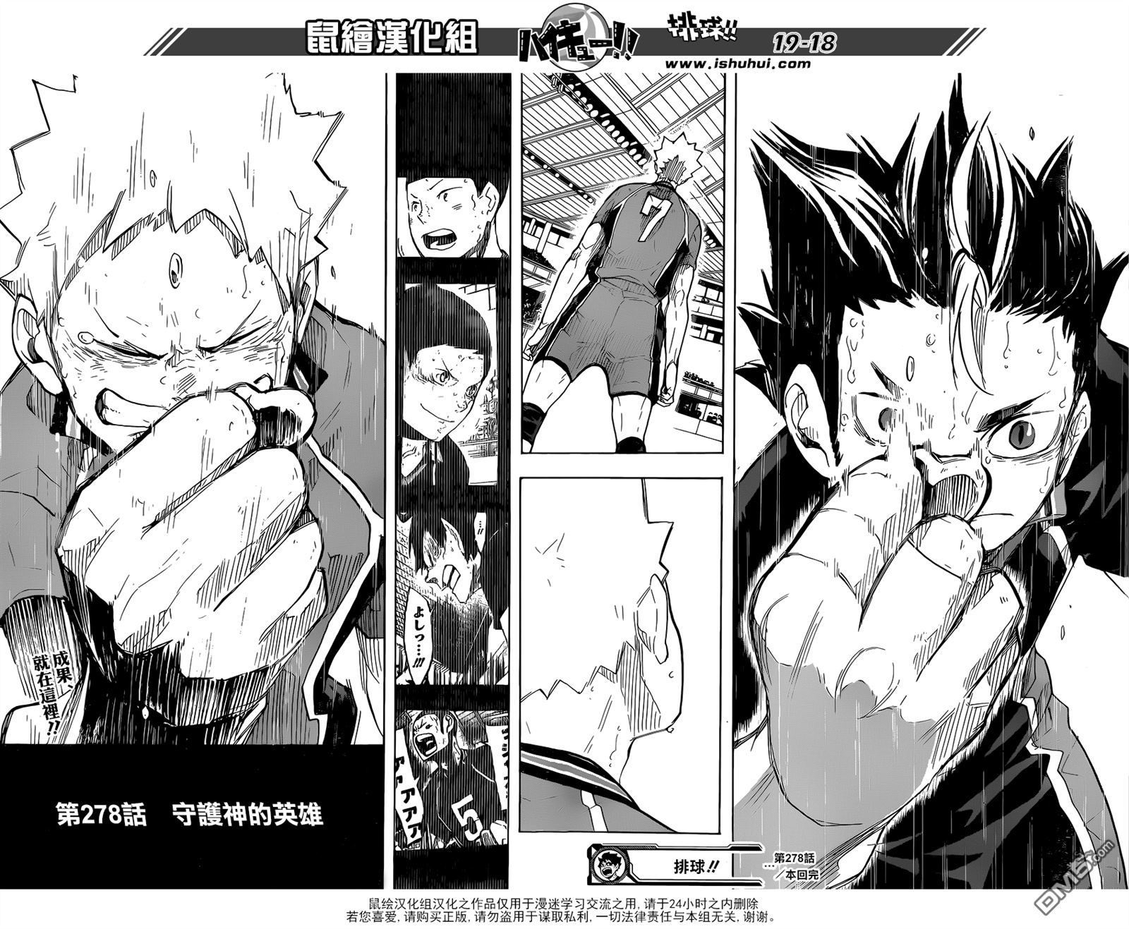 🍝排球 第278话 守护神的英雄 第16页