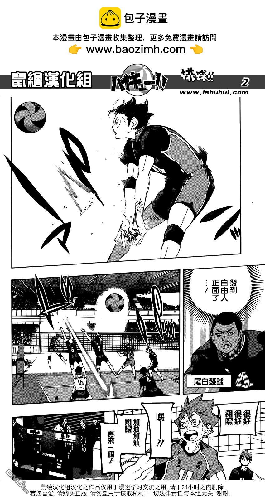 🍝排球 第278话 守护神的英雄 第2页