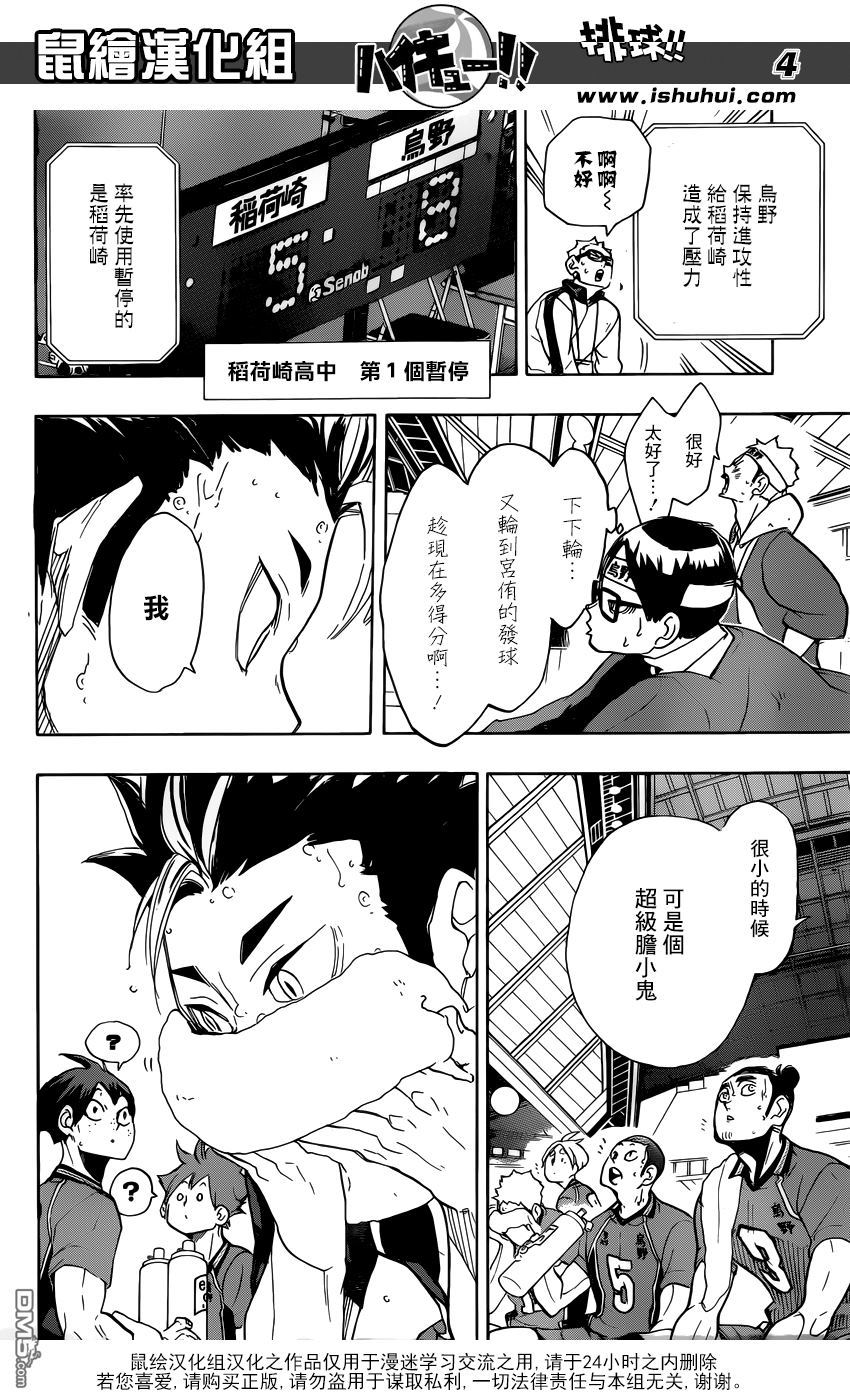 🍝排球 第278话 守护神的英雄 第4页
