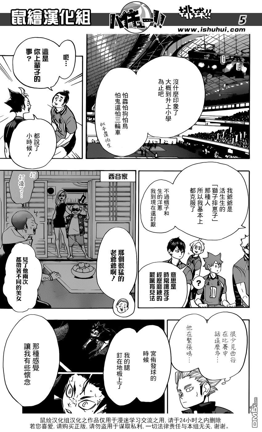 🍝排球 第278话 守护神的英雄 第5页