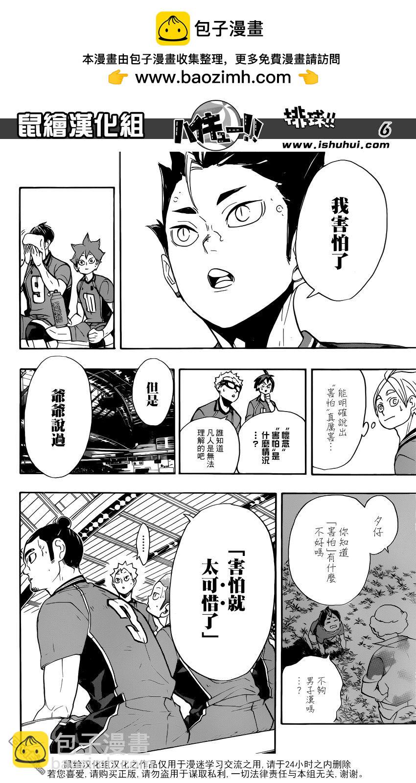 🍝排球 第278话 守护神的英雄 第6页