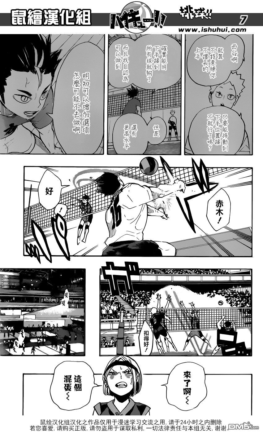 🍝排球 第278话 守护神的英雄 第7页