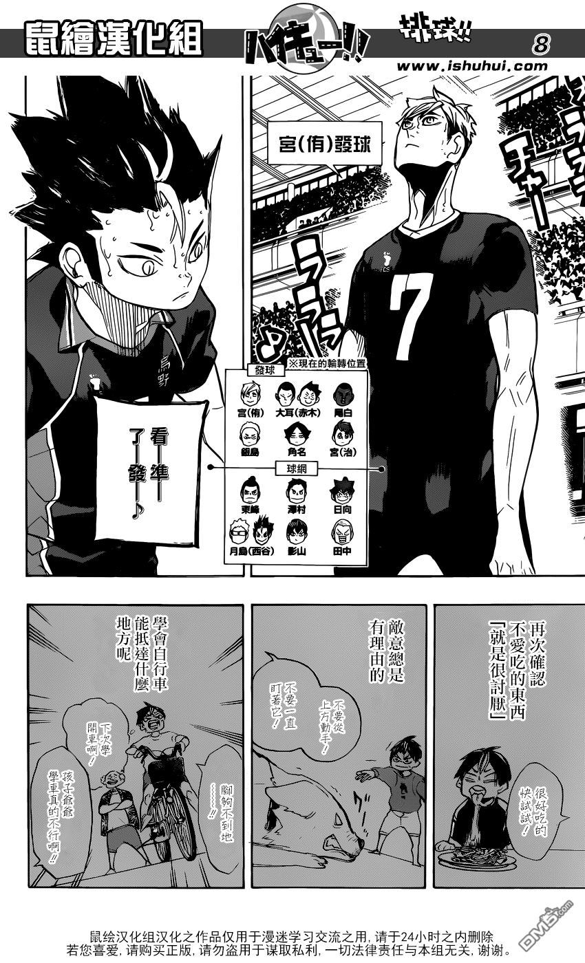 🍝排球 第278话 守护神的英雄 第8页