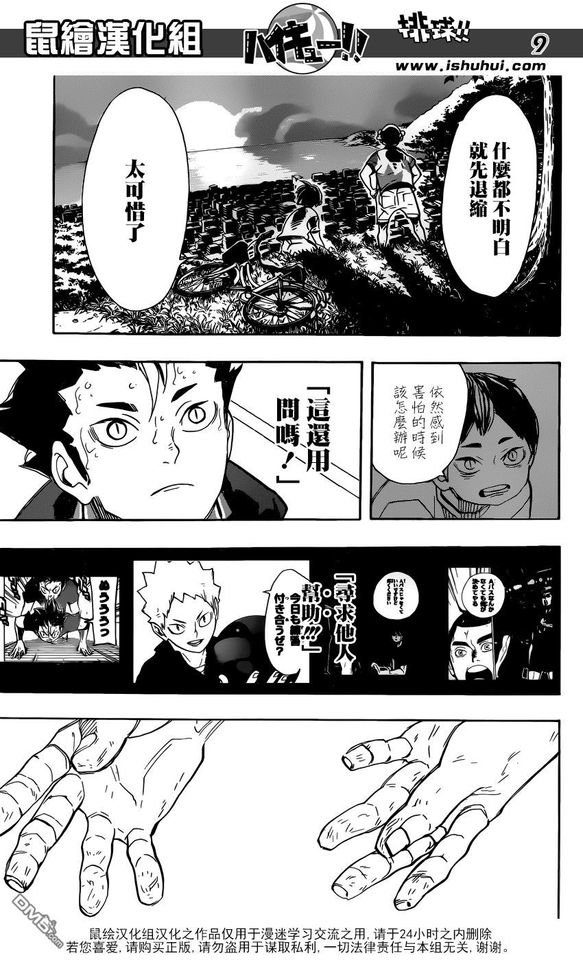🍝排球 第278话 守护神的英雄 第9页