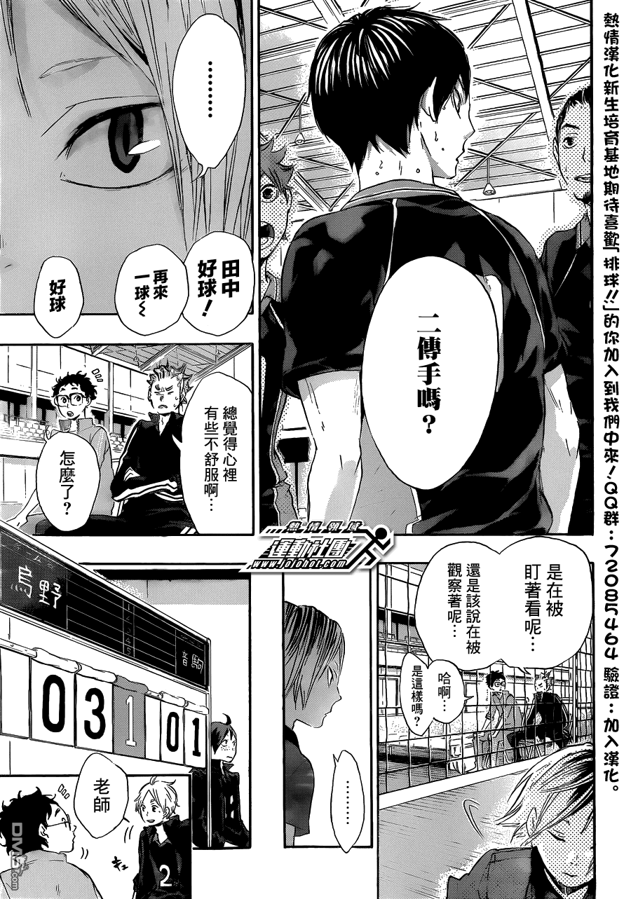 🍝排球 第28话 “鬼怪”与“铁棒” 第13页