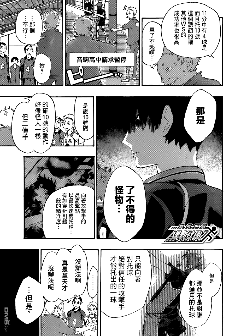 🍝排球 第28话 “鬼怪”与“铁棒” 第17页