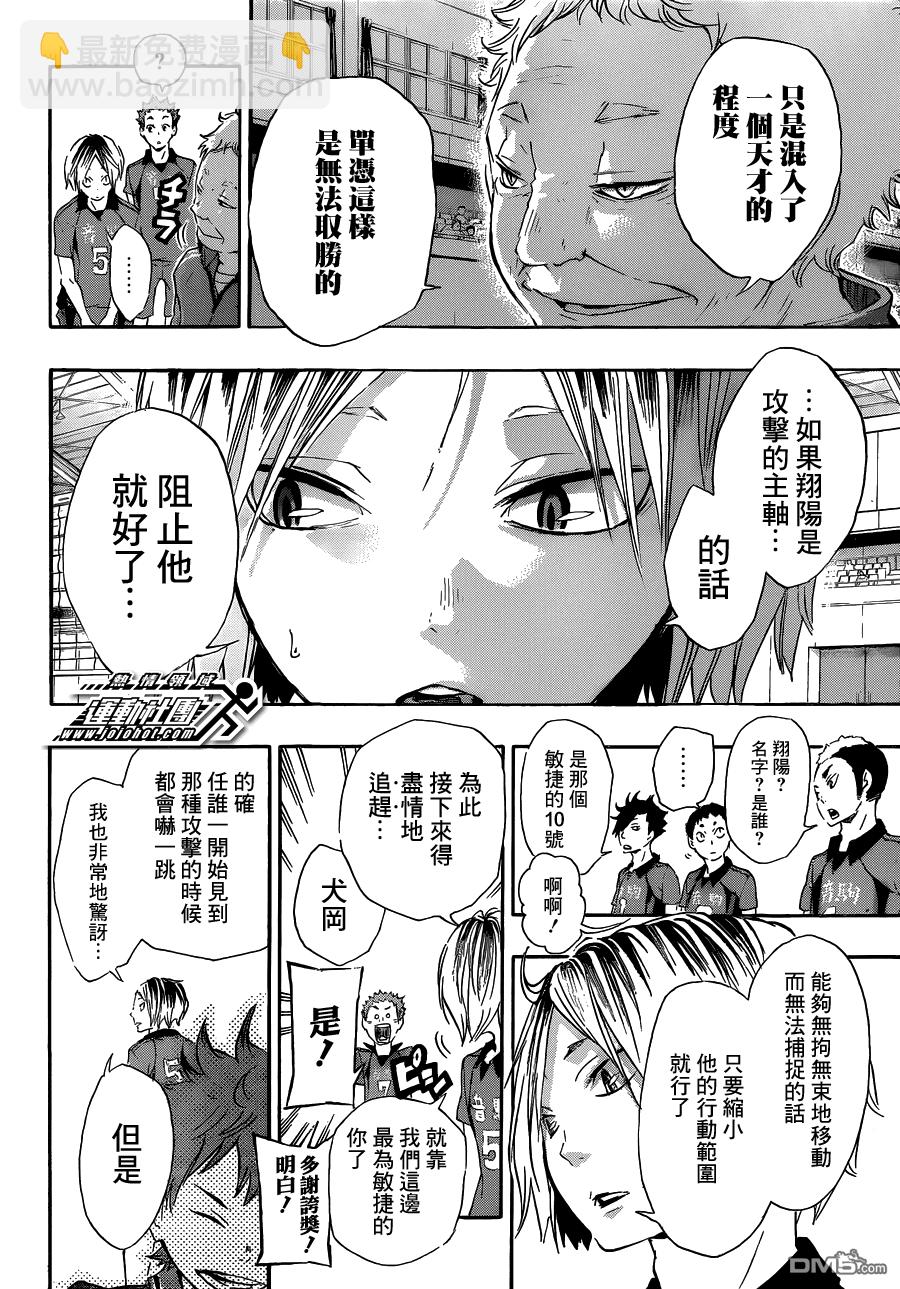 🍝排球 第28话 “鬼怪”与“铁棒” 第18页