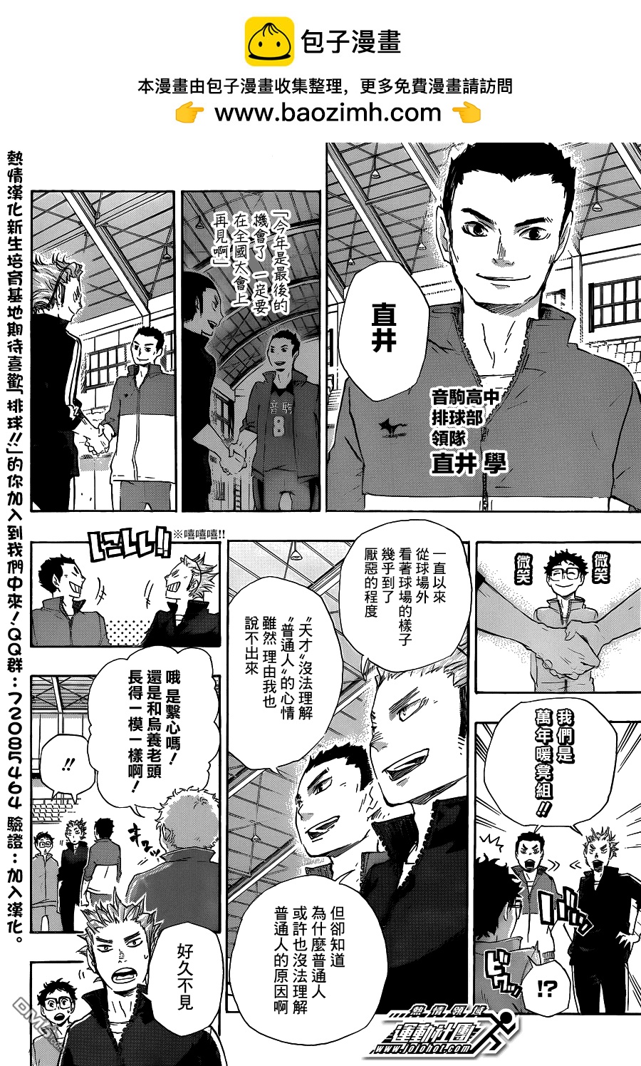 🍝排球 第28话 “鬼怪”与“铁棒” 第2页