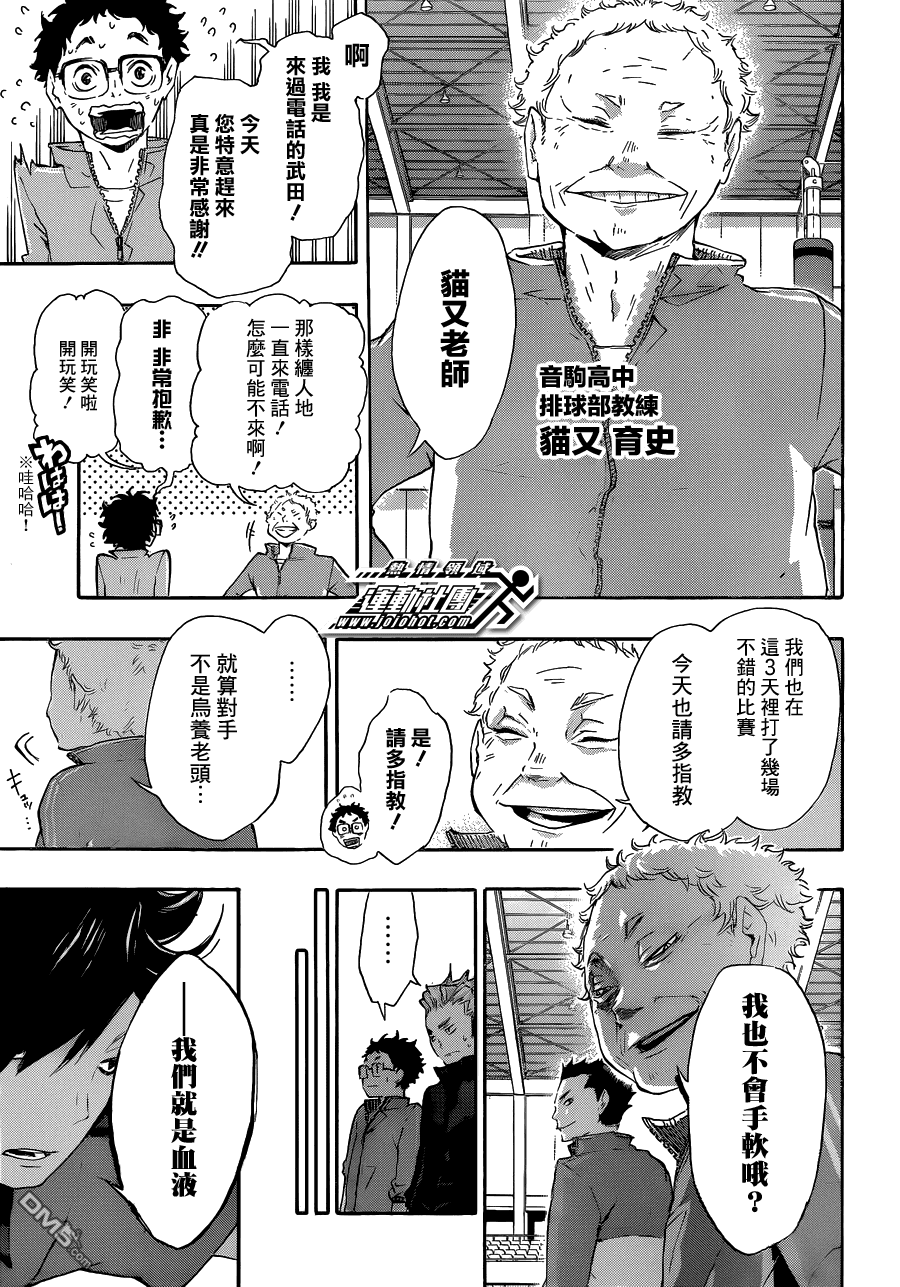 🍝排球 第28话 “鬼怪”与“铁棒” 第3页