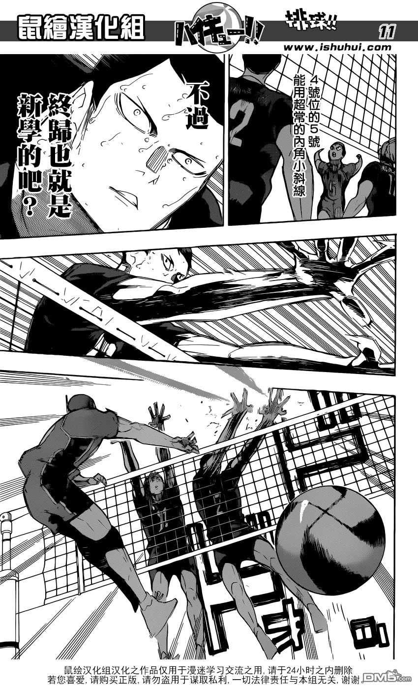 🍝排球 第280话 概念 第11页