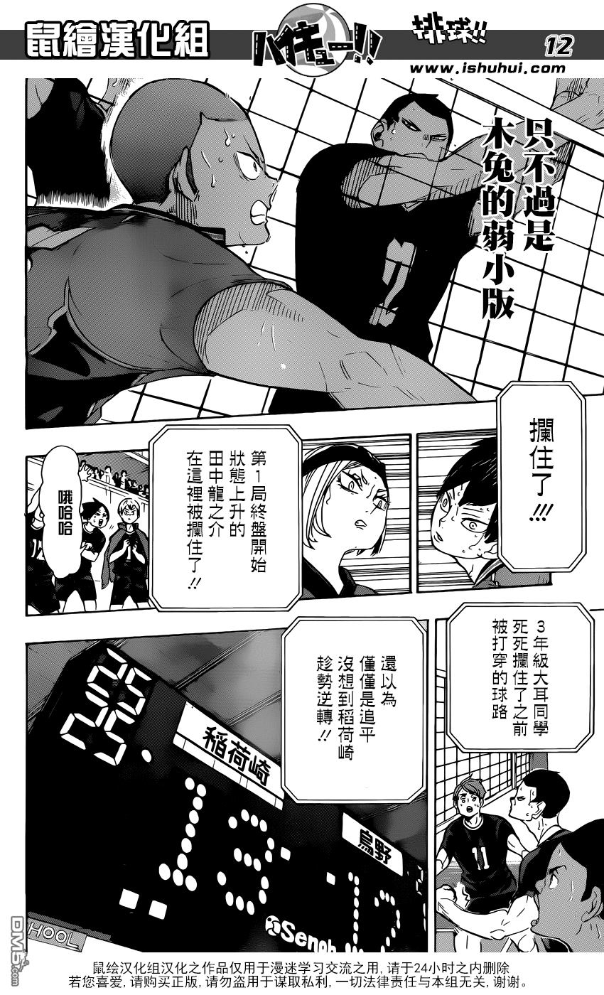 🍝排球 第280话 概念 第12页