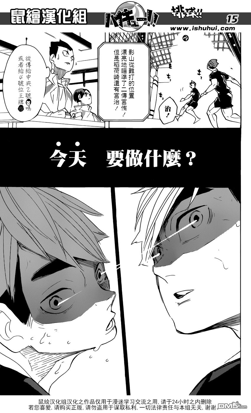 🍝排球 第280话 概念 第15页