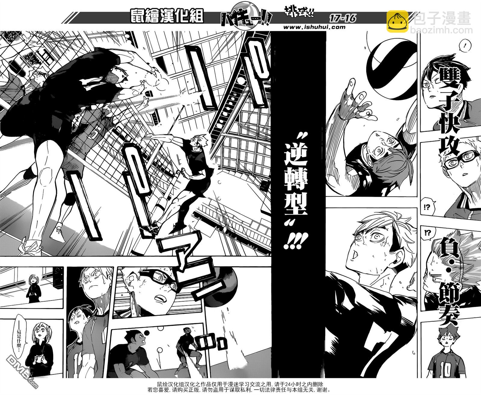 🍝排球 第280话 概念 第16页