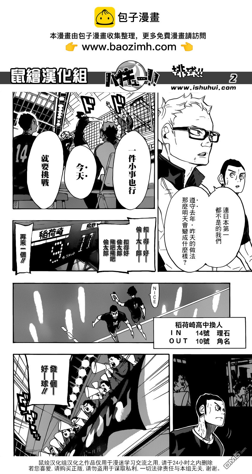 🍝排球 第280话 概念 第2页